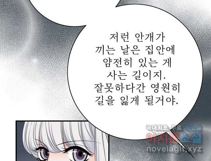 8번째 신부 56화 17