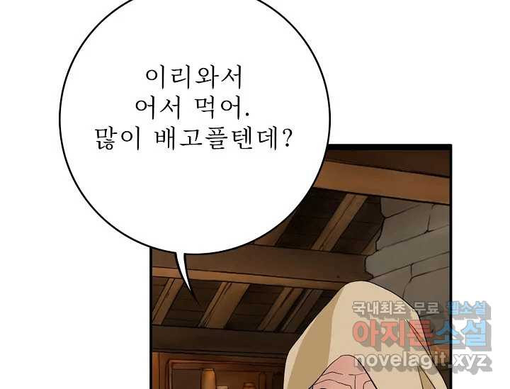 8번째 신부 56화 19