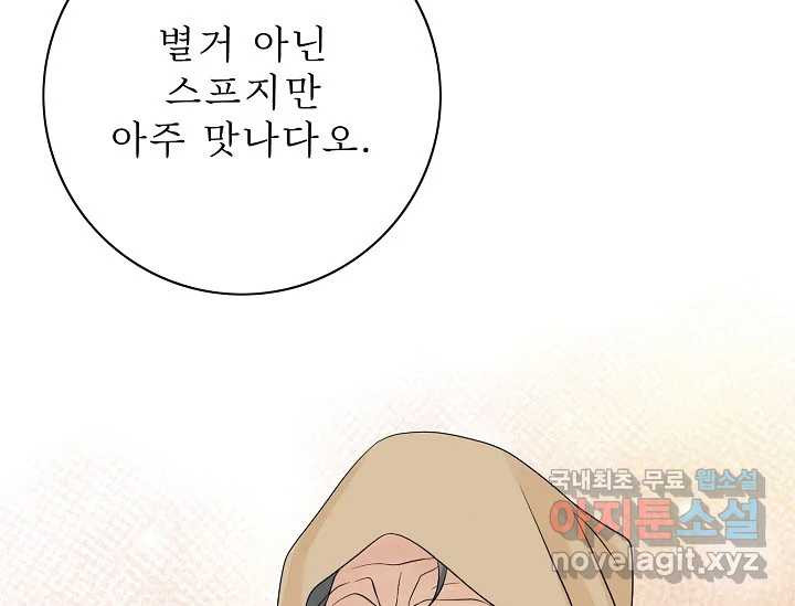 8번째 신부 56화 29