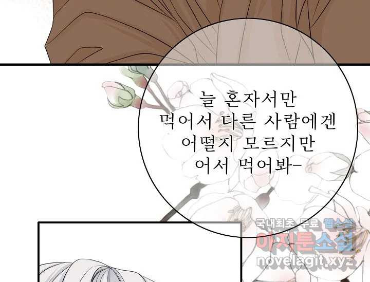 8번째 신부 56화 31