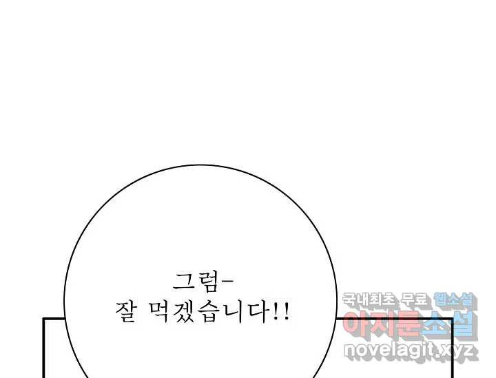 8번째 신부 56화 35