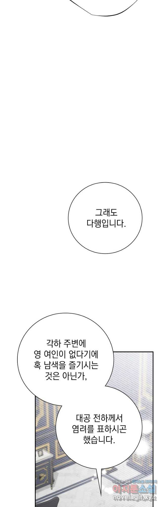 알타스의 동풍 51화 6