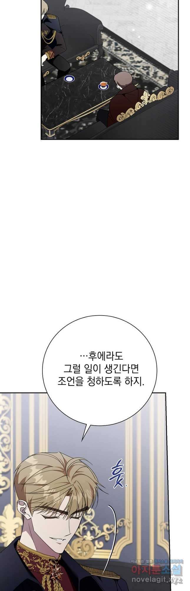알타스의 동풍 51화 7