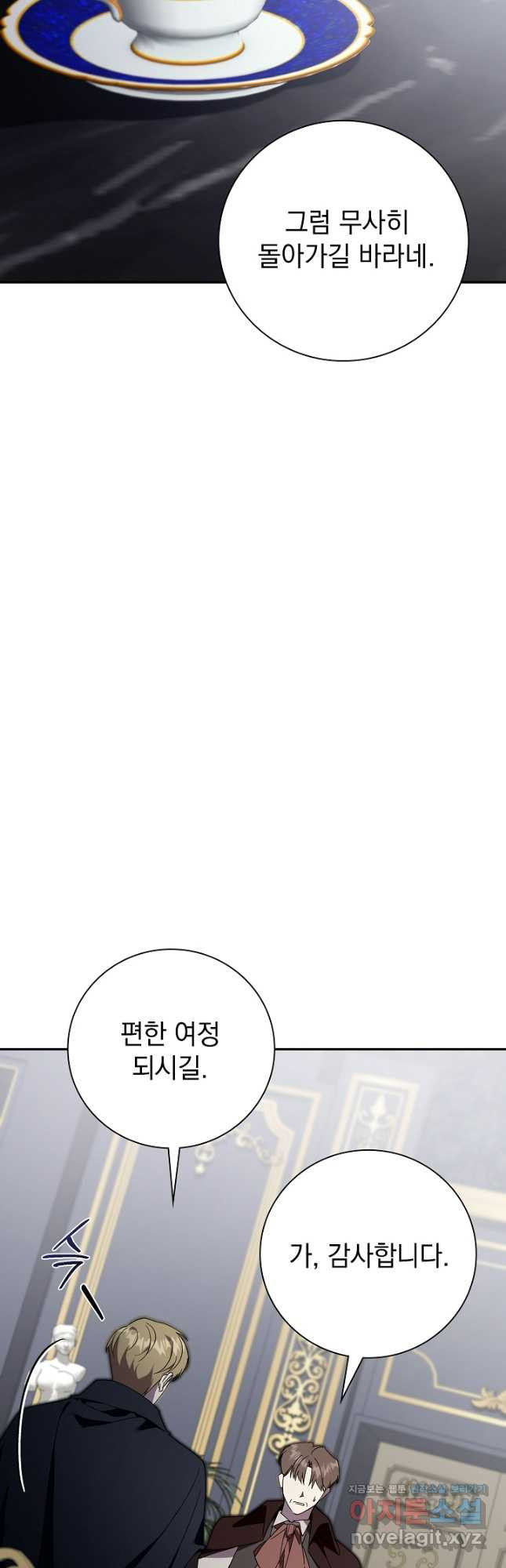 알타스의 동풍 51화 11