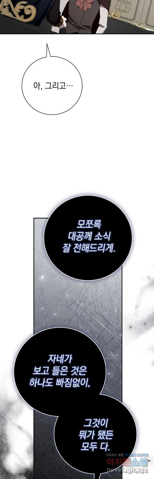 알타스의 동풍 51화 12