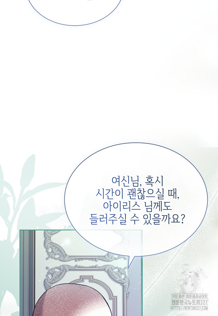 소꿉친구가 집착 남편이 되었다 64화 4