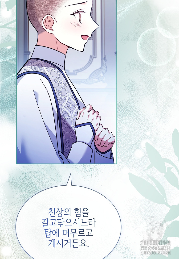 소꿉친구가 집착 남편이 되었다 64화 5