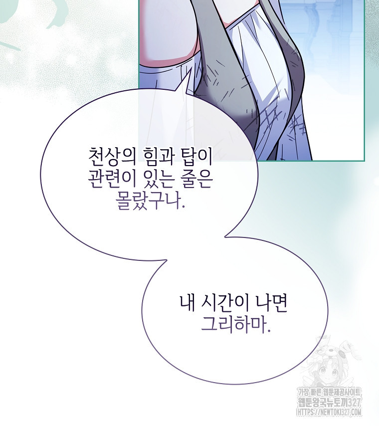 소꿉친구가 집착 남편이 되었다 64화 7