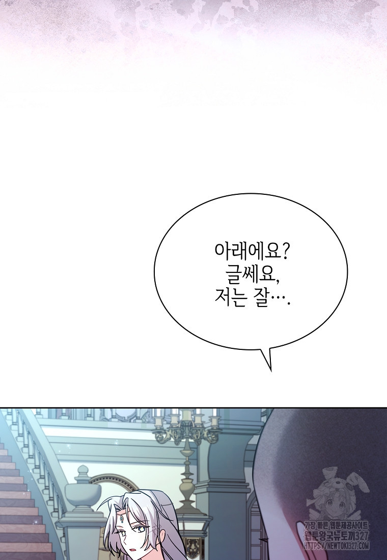 소꿉친구가 집착 남편이 되었다 64화 11