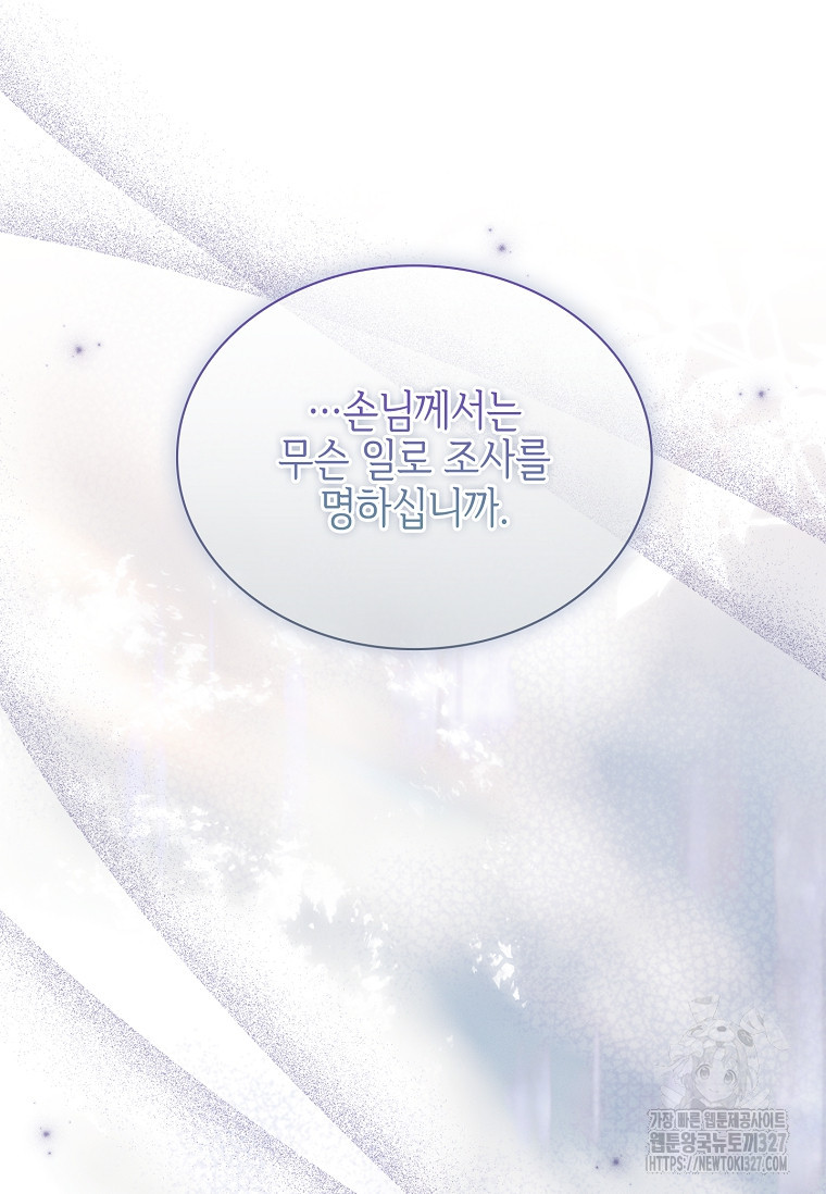 소꿉친구가 집착 남편이 되었다 64화 13