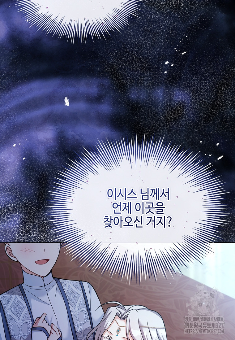 소꿉친구가 집착 남편이 되었다 64화 18
