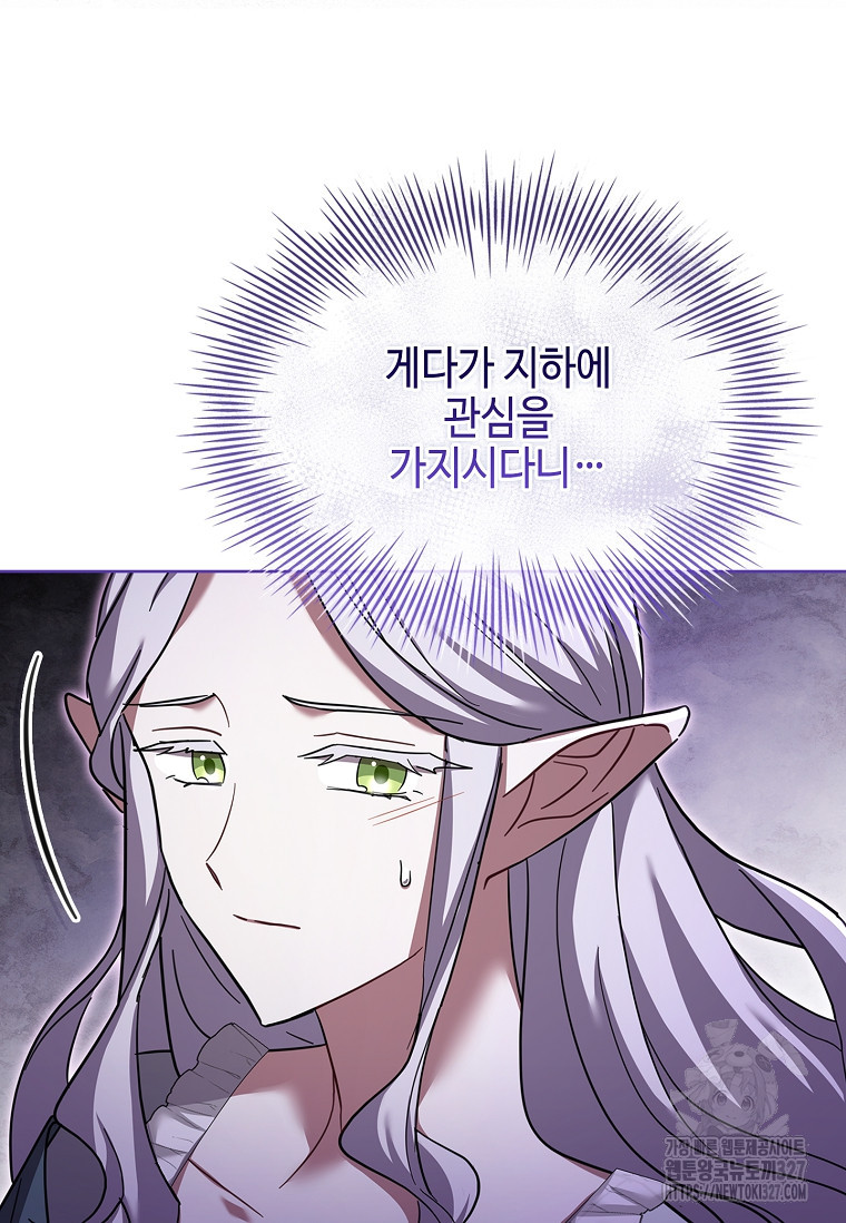 소꿉친구가 집착 남편이 되었다 64화 20