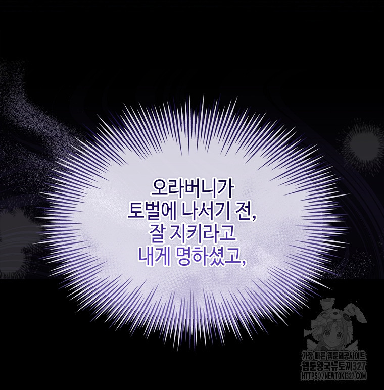 소꿉친구가 집착 남편이 되었다 64화 23