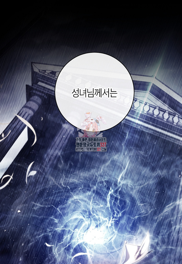 주인공의 구원자가 될 운명입니다 101화 1