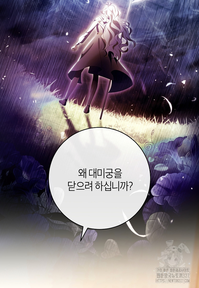 주인공의 구원자가 될 운명입니다 101화 2