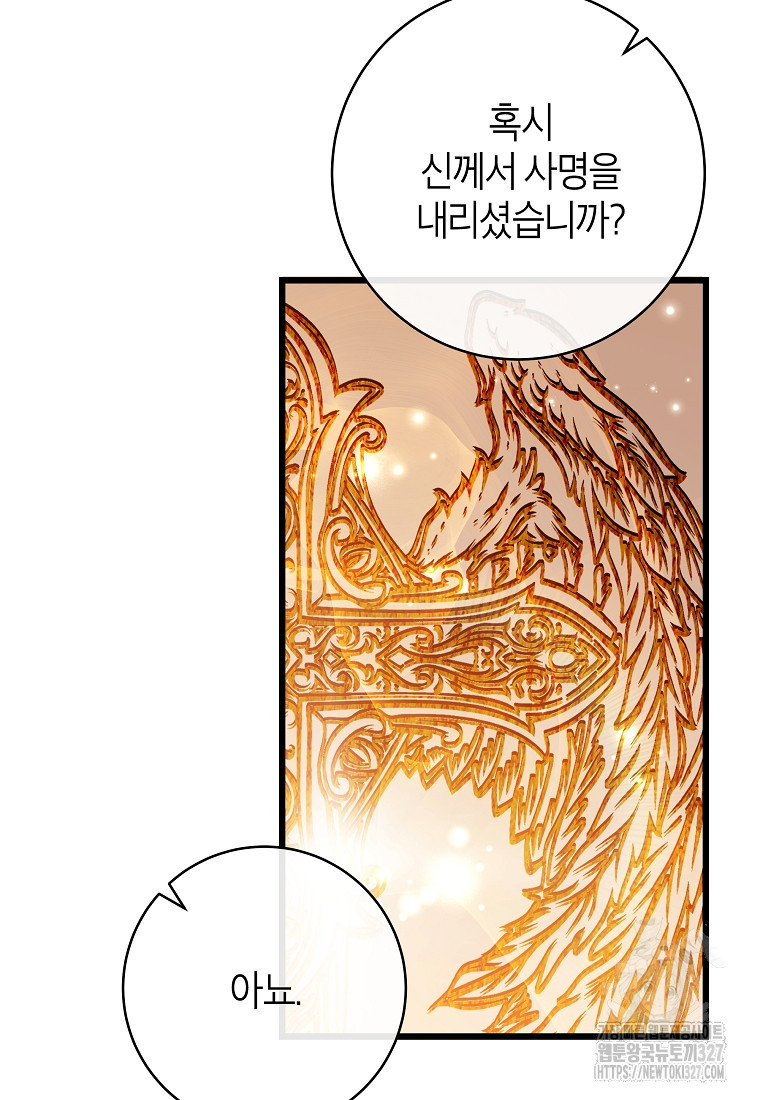 주인공의 구원자가 될 운명입니다 101화 4