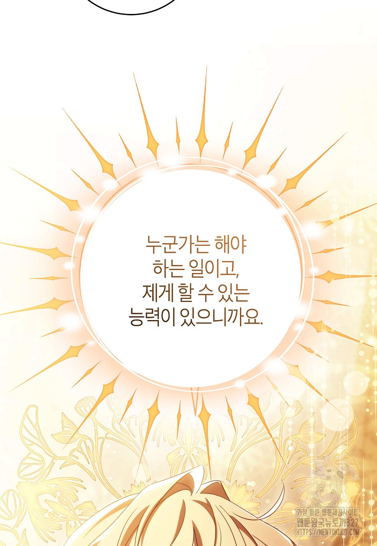 주인공의 구원자가 될 운명입니다 101화 5