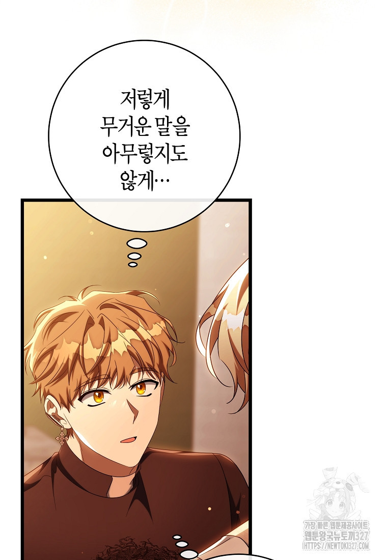 주인공의 구원자가 될 운명입니다 101화 7