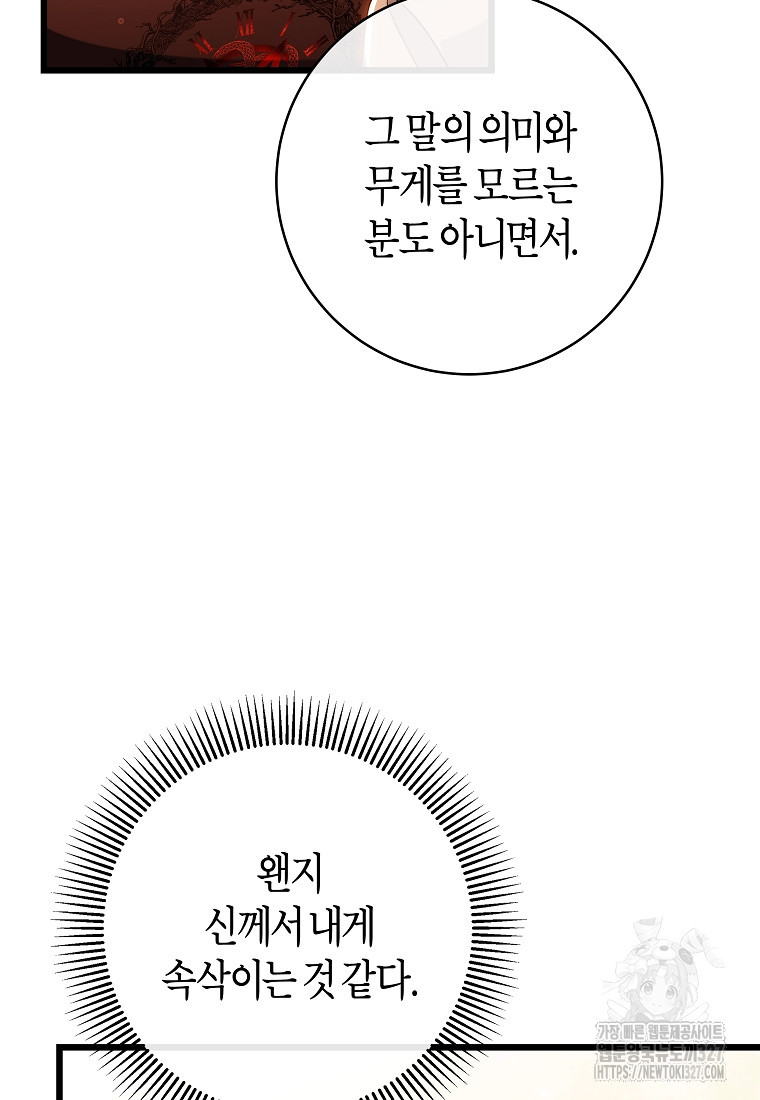 주인공의 구원자가 될 운명입니다 101화 8