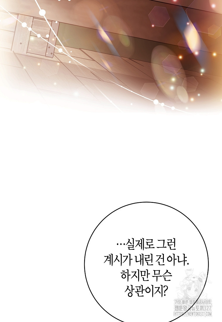 주인공의 구원자가 될 운명입니다 101화 11