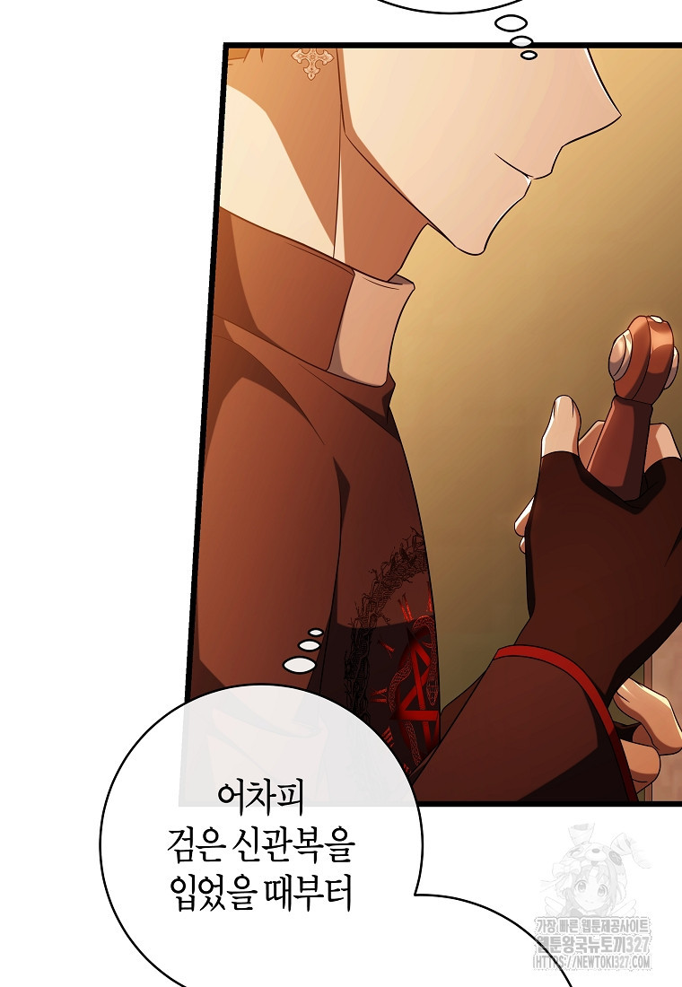 주인공의 구원자가 될 운명입니다 101화 12