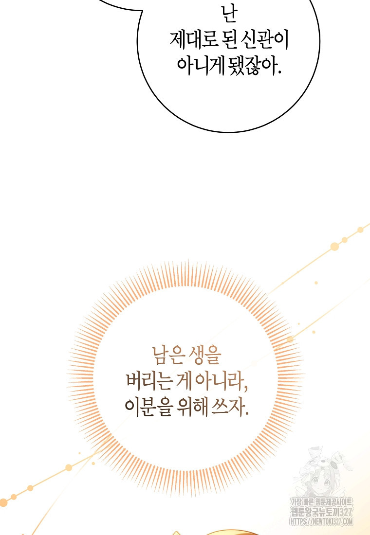 주인공의 구원자가 될 운명입니다 101화 13