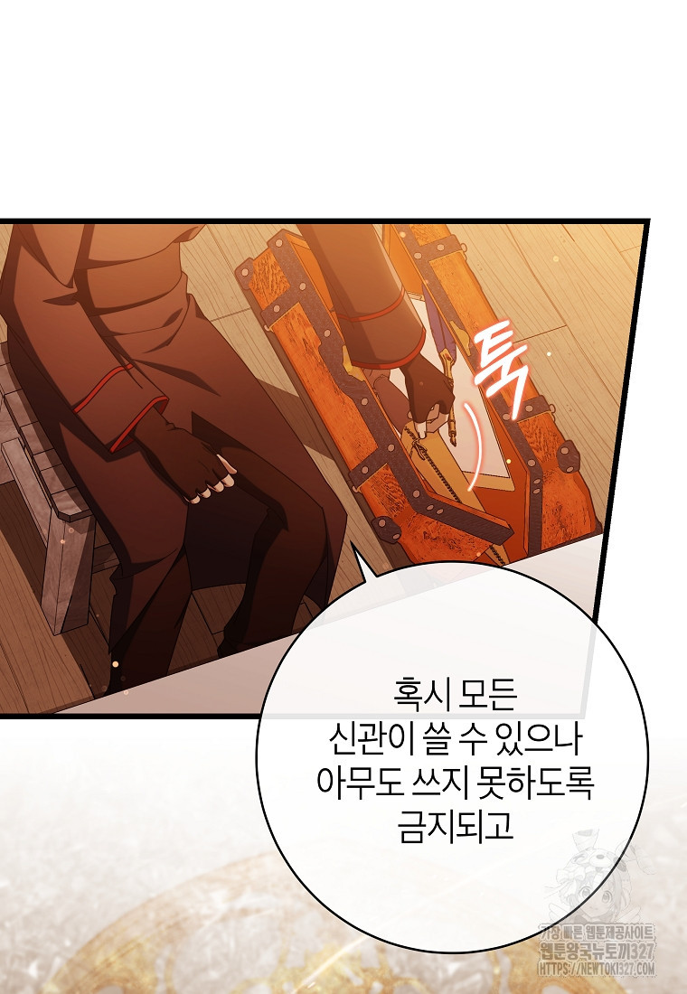 주인공의 구원자가 될 운명입니다 101화 15