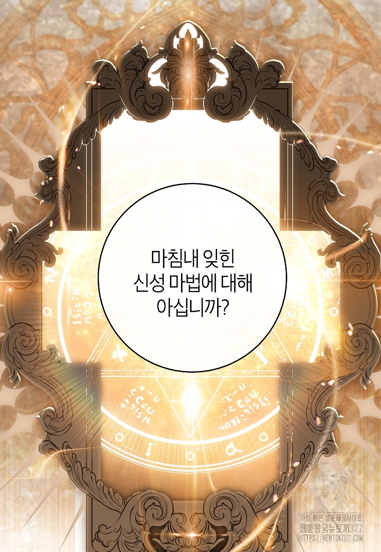 주인공의 구원자가 될 운명입니다 101화 16