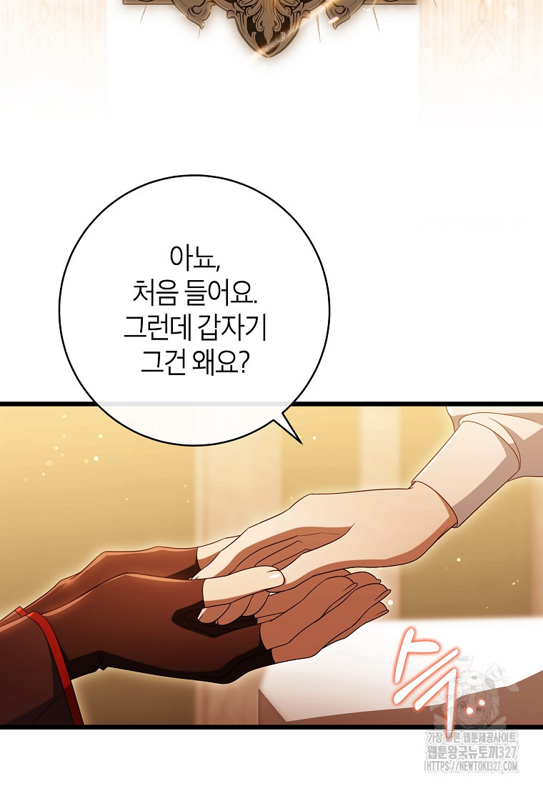 주인공의 구원자가 될 운명입니다 101화 17