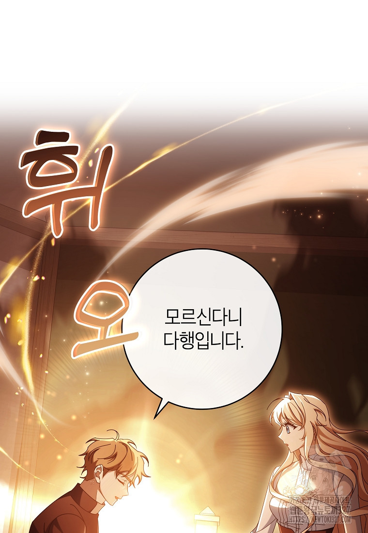주인공의 구원자가 될 운명입니다 101화 18