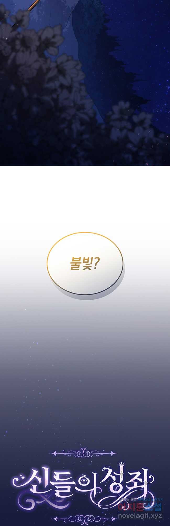 신들의 성좌 외전 2화 10