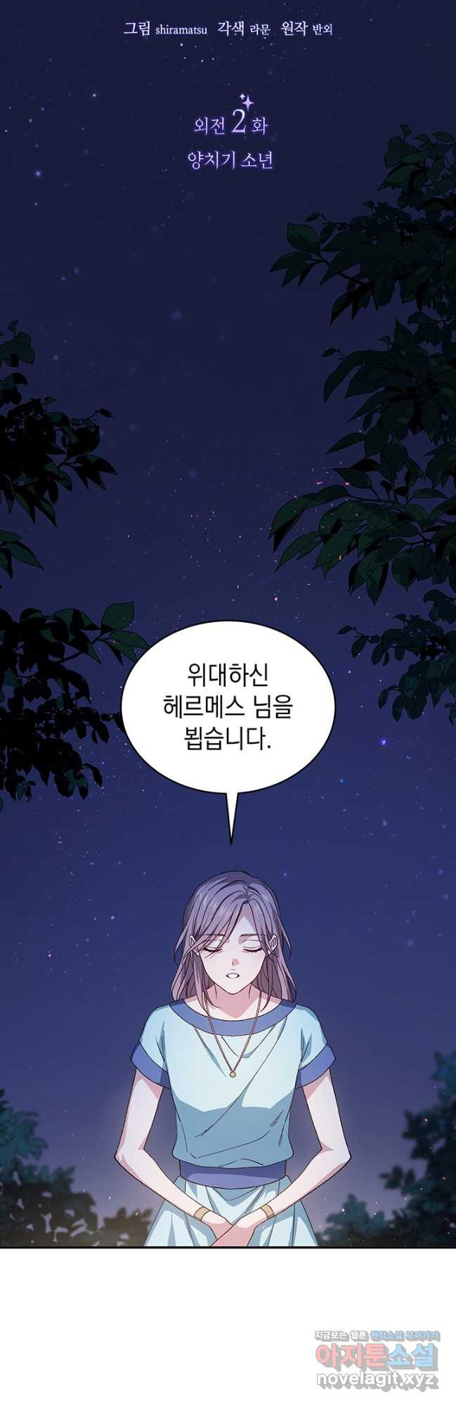 신들의 성좌 외전 2화 11