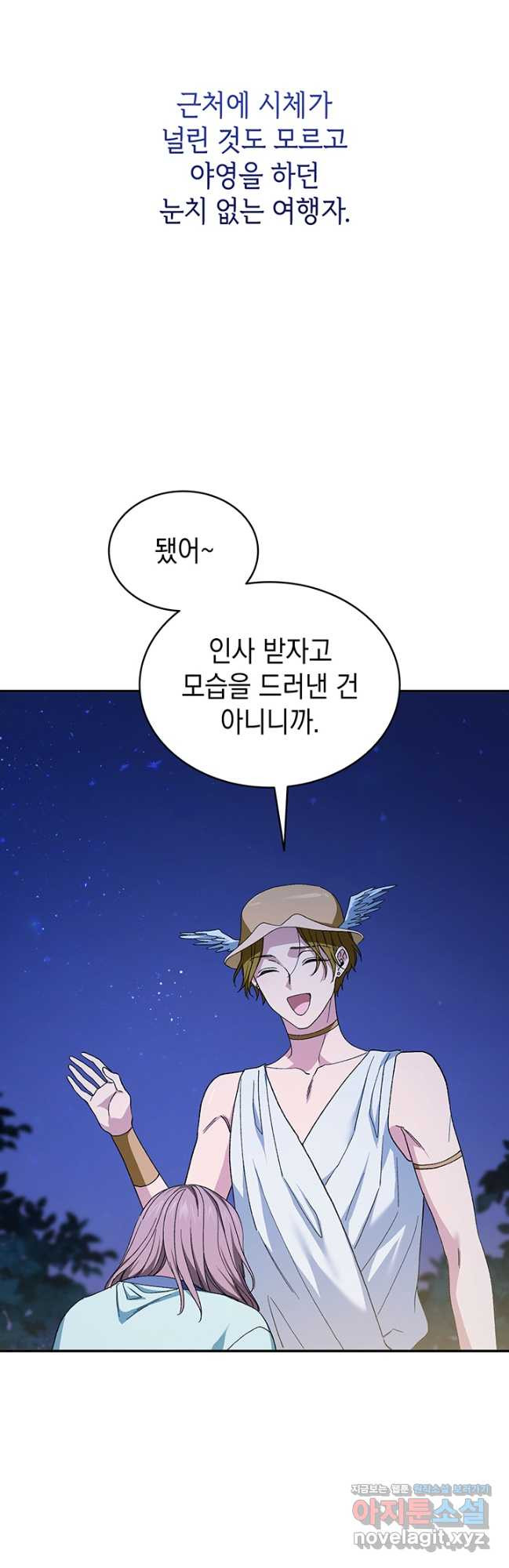신들의 성좌 외전 2화 12
