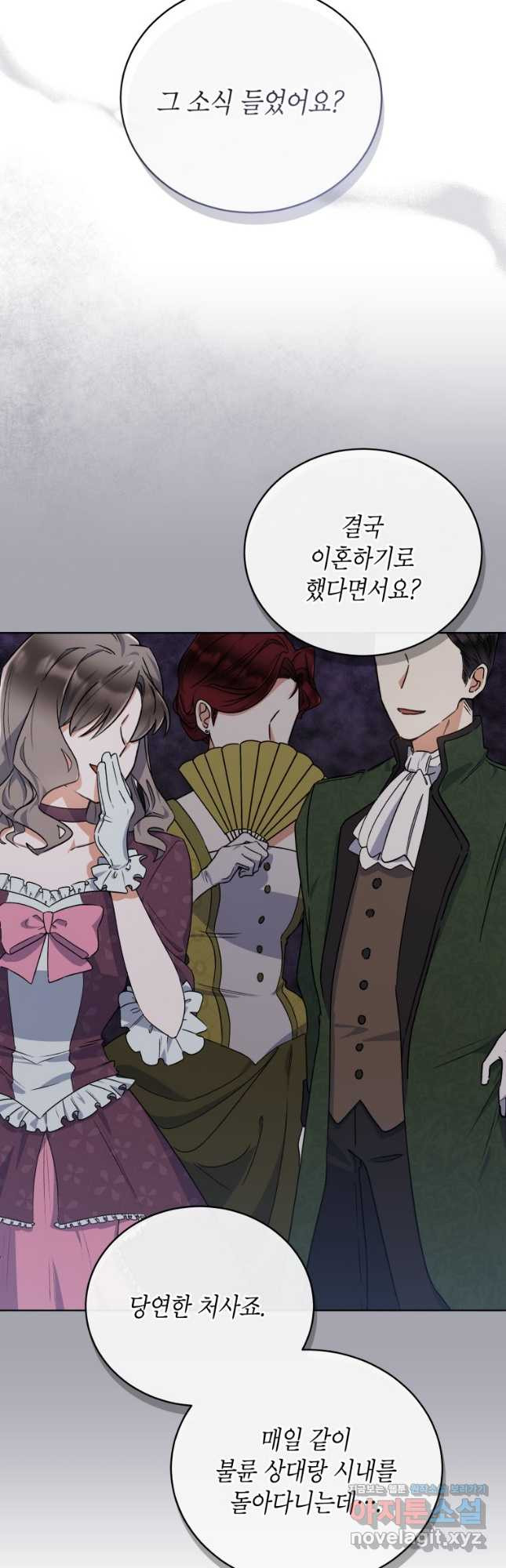 이혼하고 가족을 버렸다 29화 2