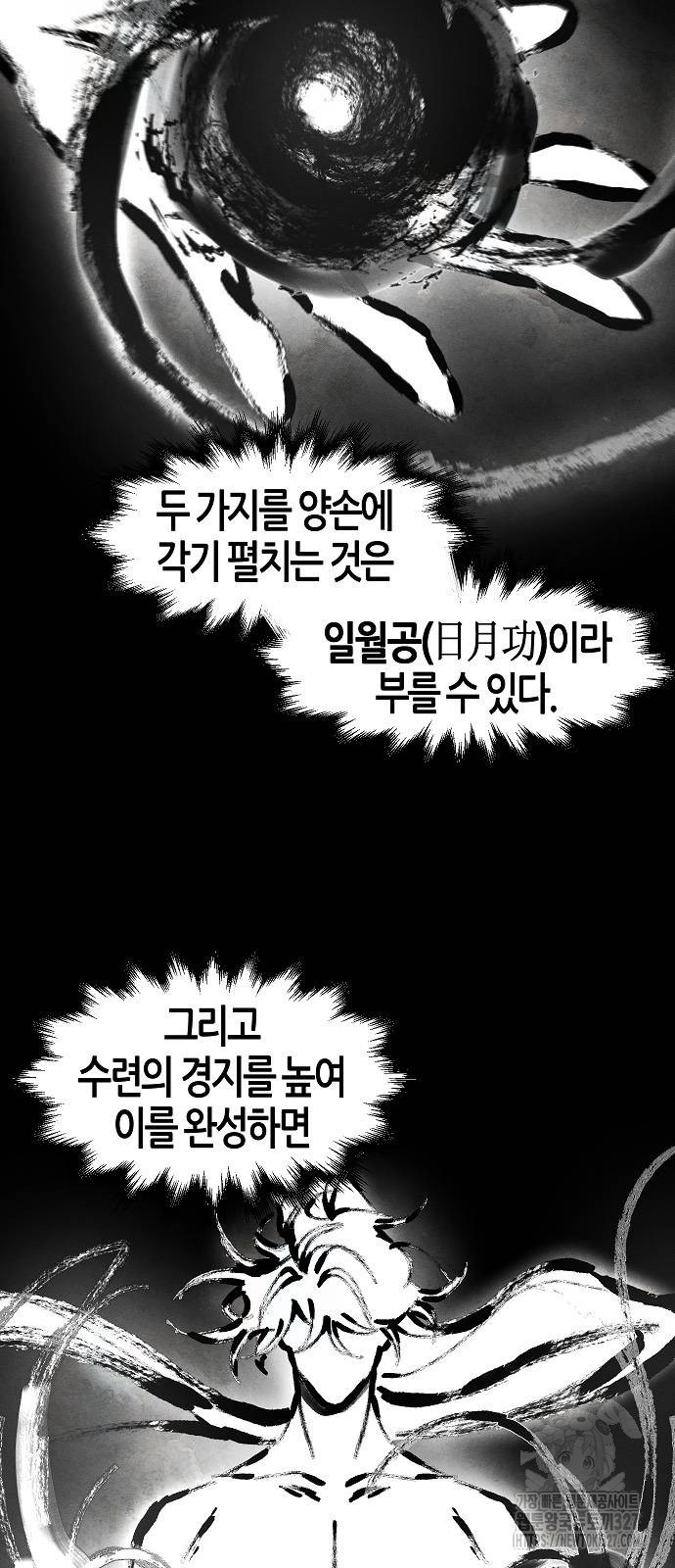 광마회귀 112화 9
