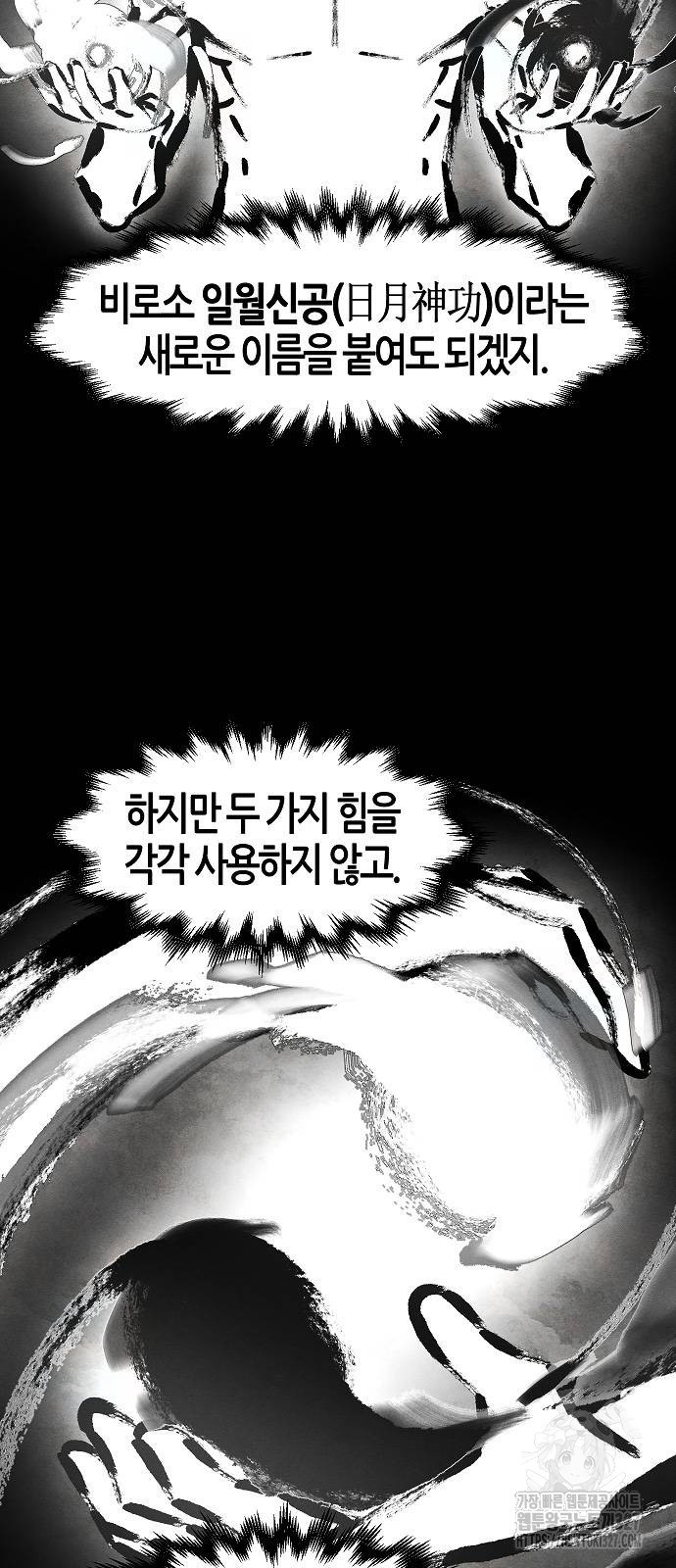 광마회귀 112화 10