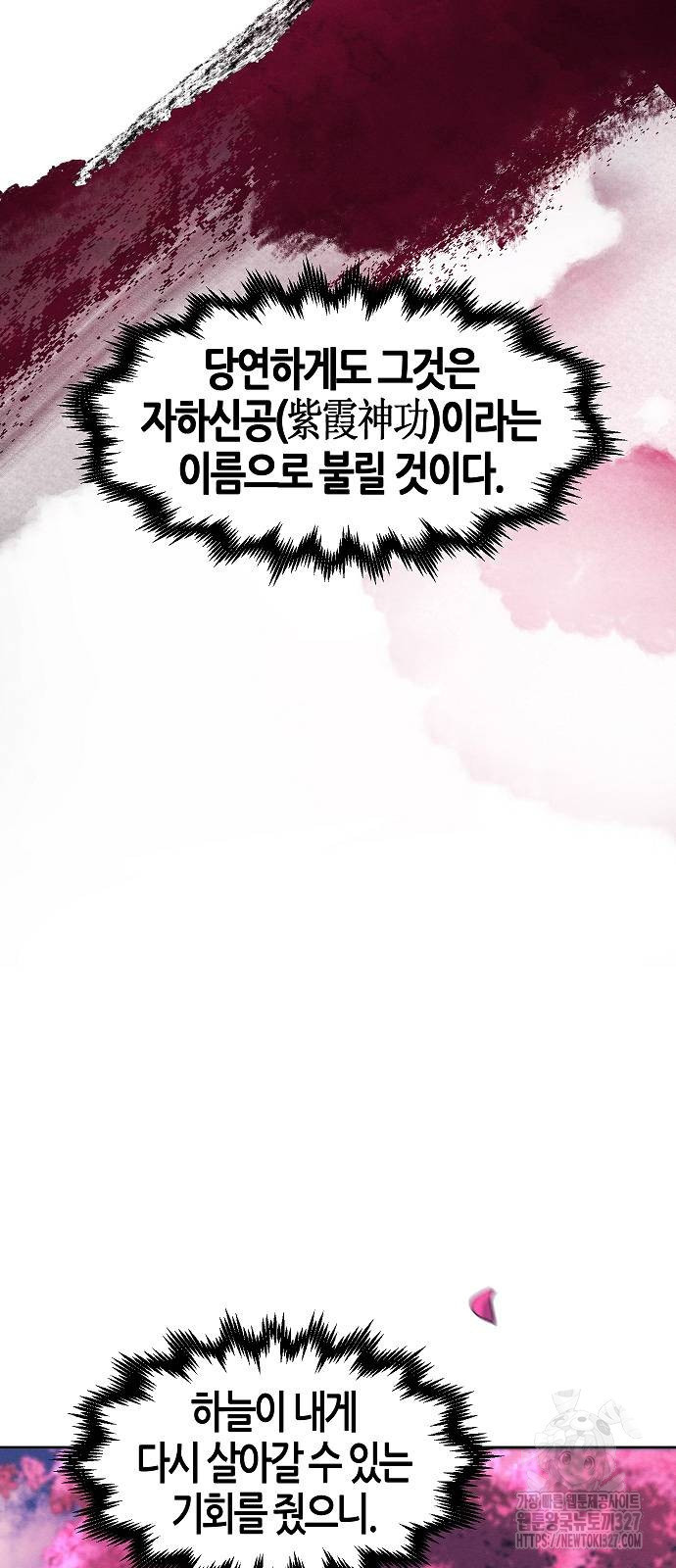광마회귀 112화 13