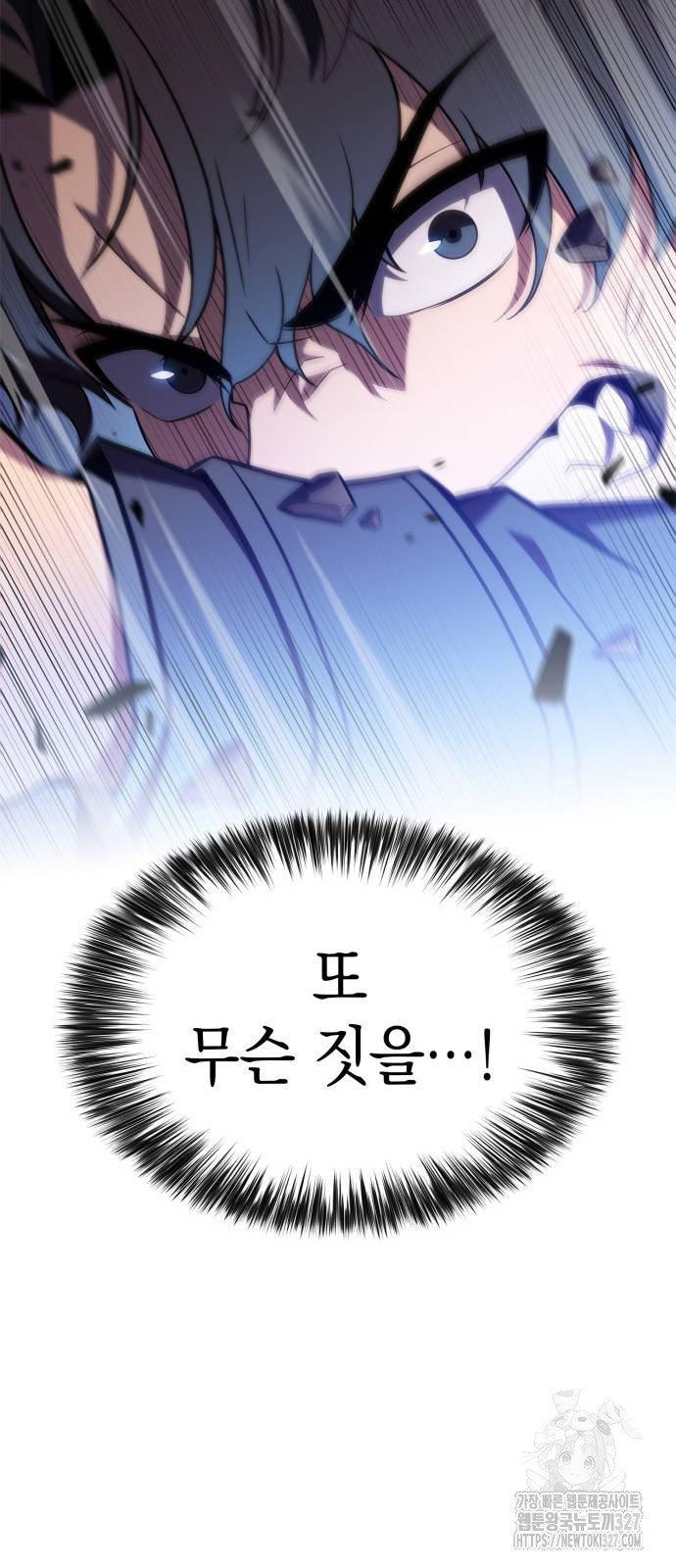 나 혼자 만렙 뉴비 142화 16