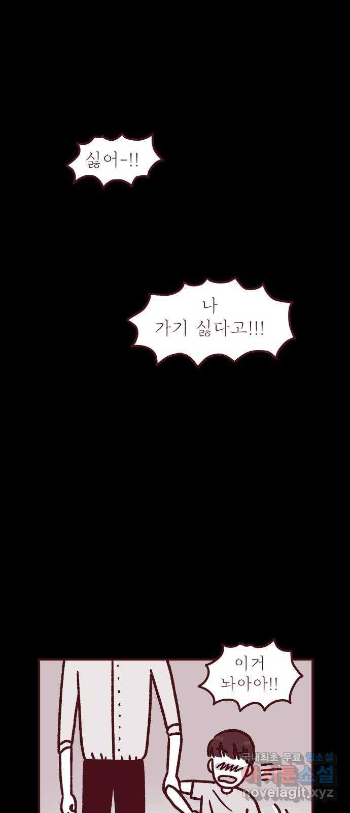 도무지 그애는 91화 - 가족이 나를 1