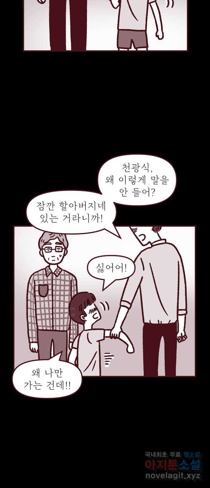 도무지 그애는 91화 - 가족이 나를 2