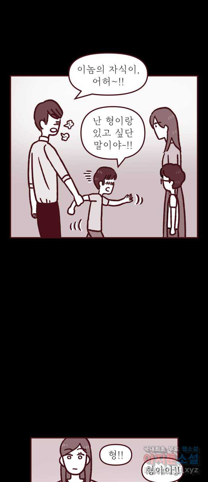 도무지 그애는 91화 - 가족이 나를 3