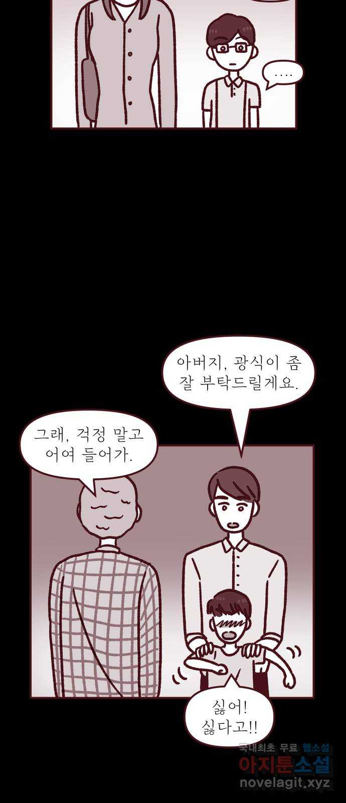 도무지 그애는 91화 - 가족이 나를 4