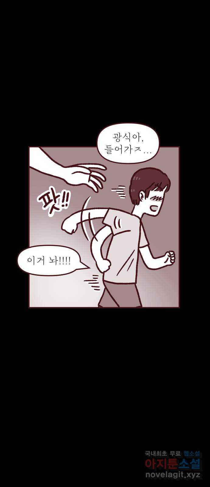 도무지 그애는 91화 - 가족이 나를 5