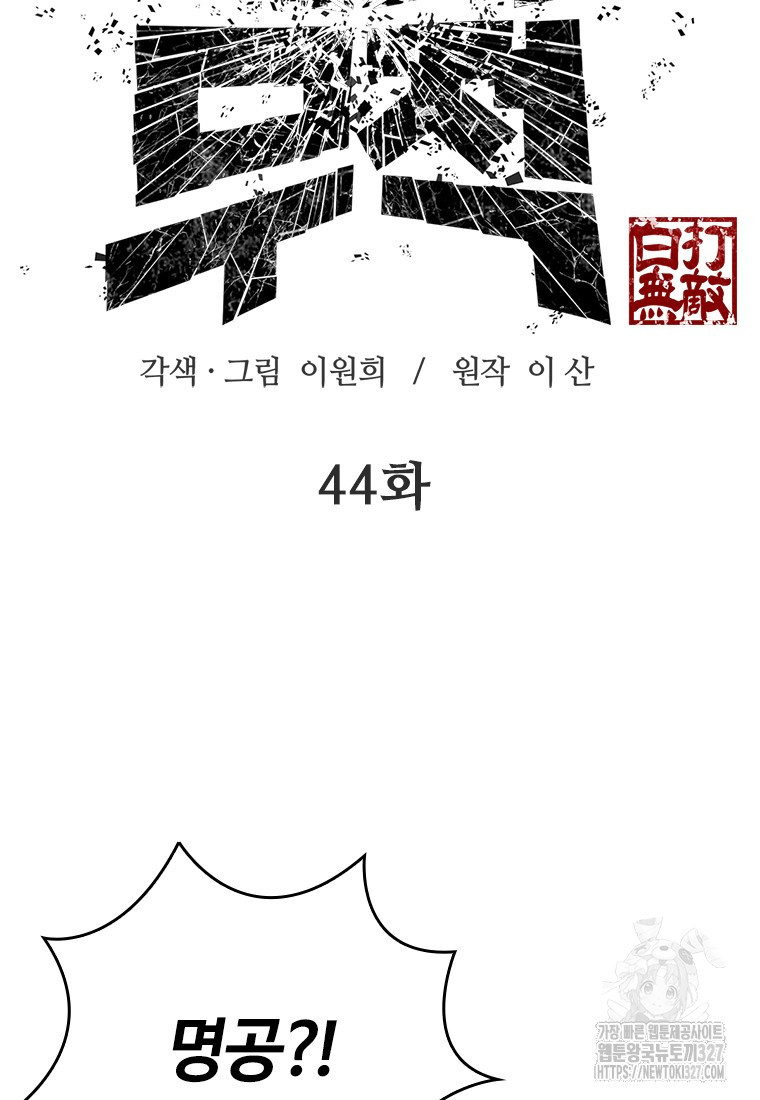 백타무적 44화 2