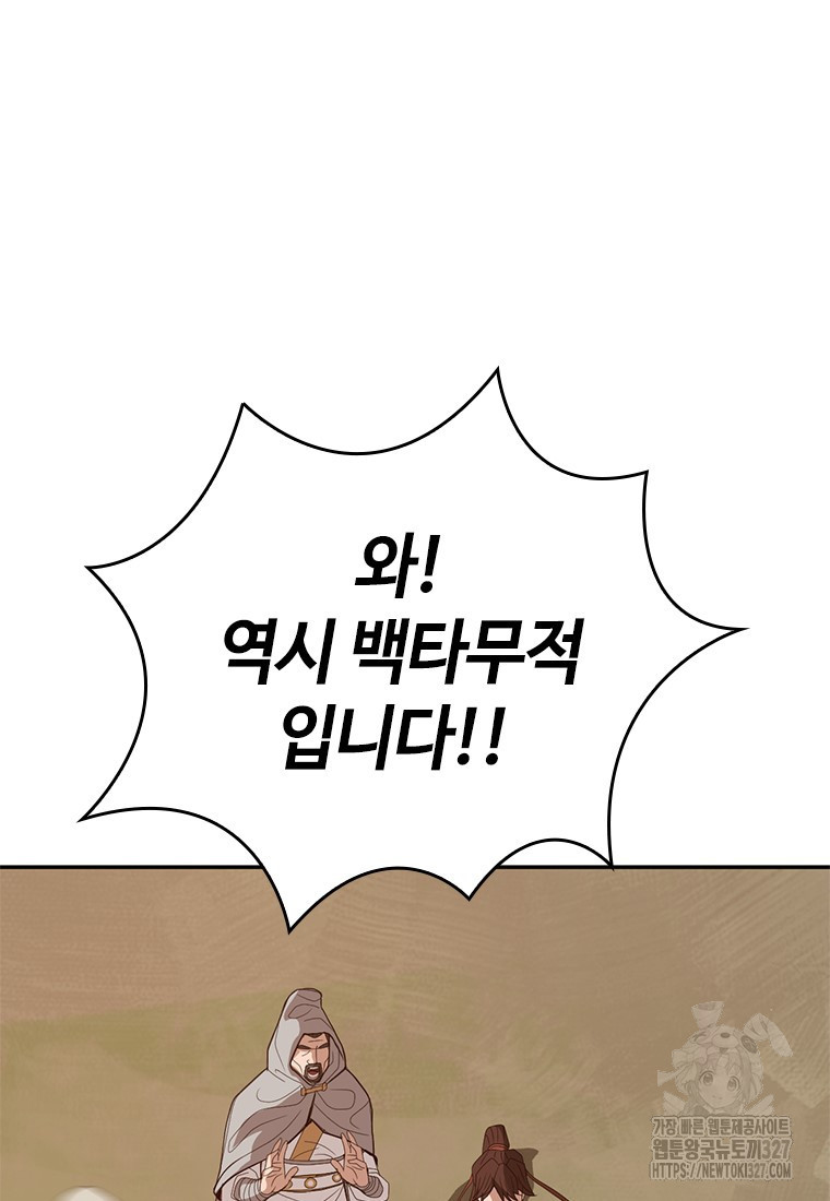 백타무적 44화 25