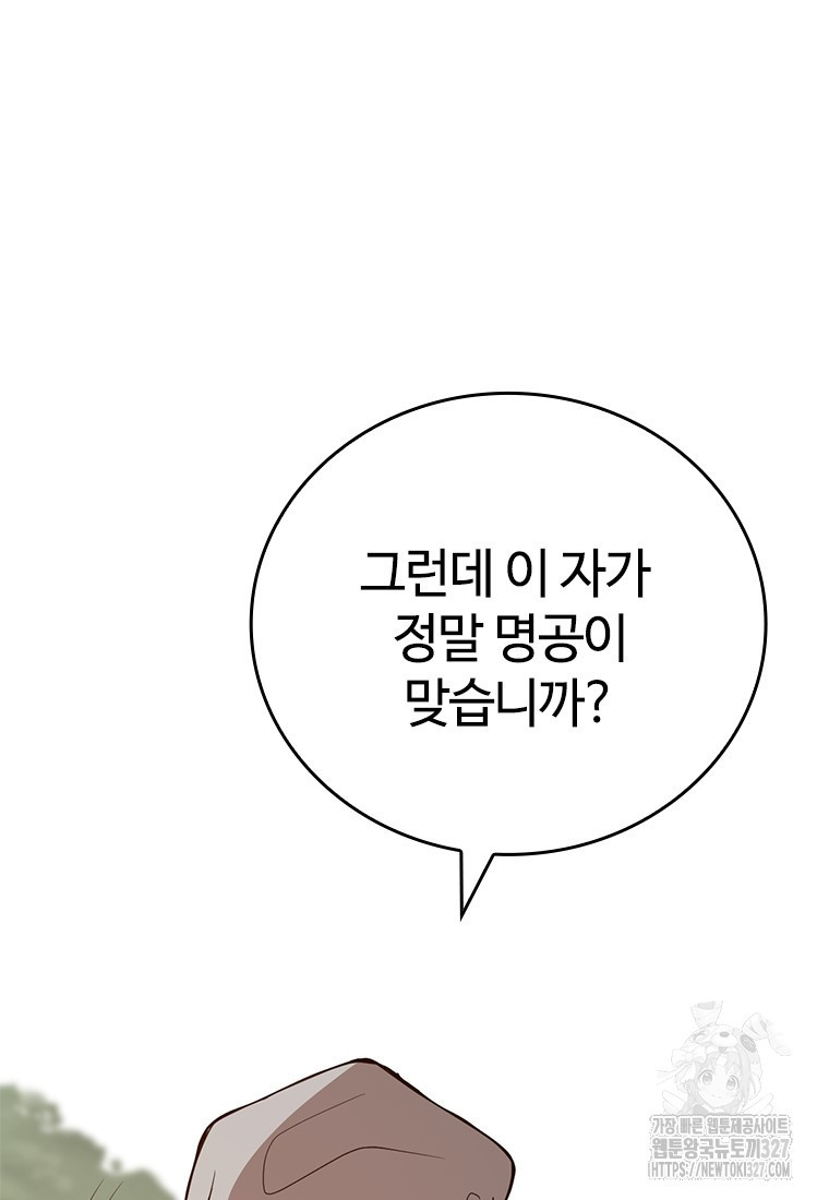 백타무적 44화 28