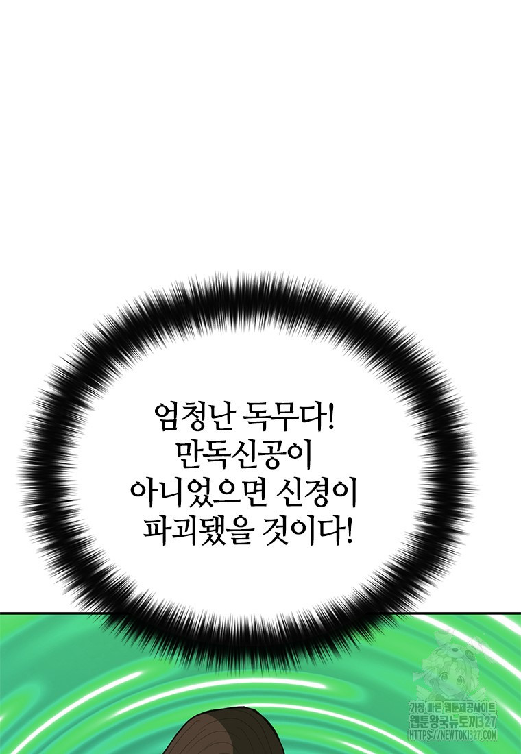 백타무적 44화 46