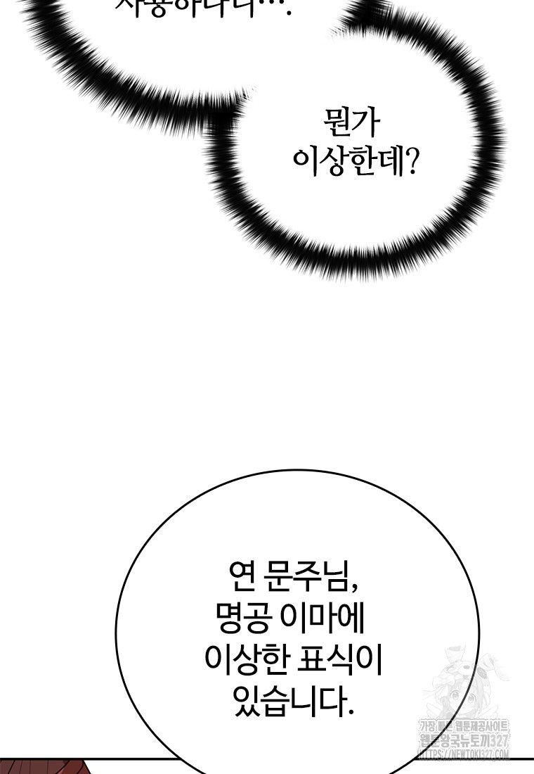 백타무적 44화 48