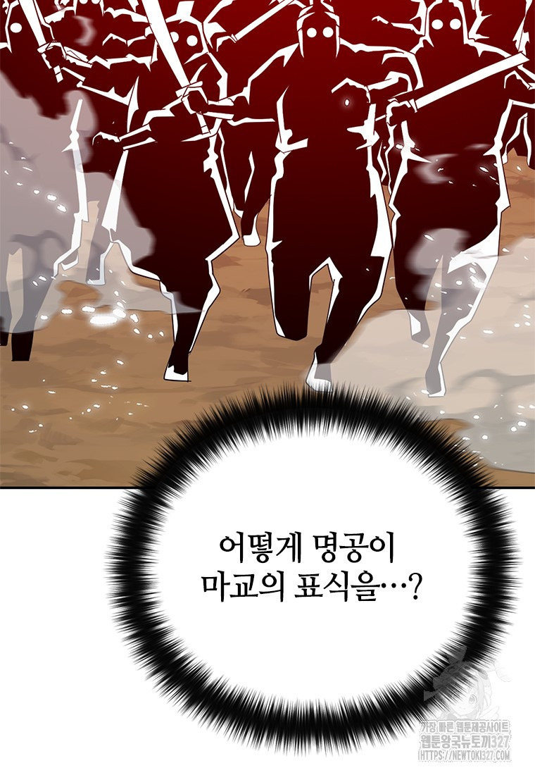 백타무적 44화 54