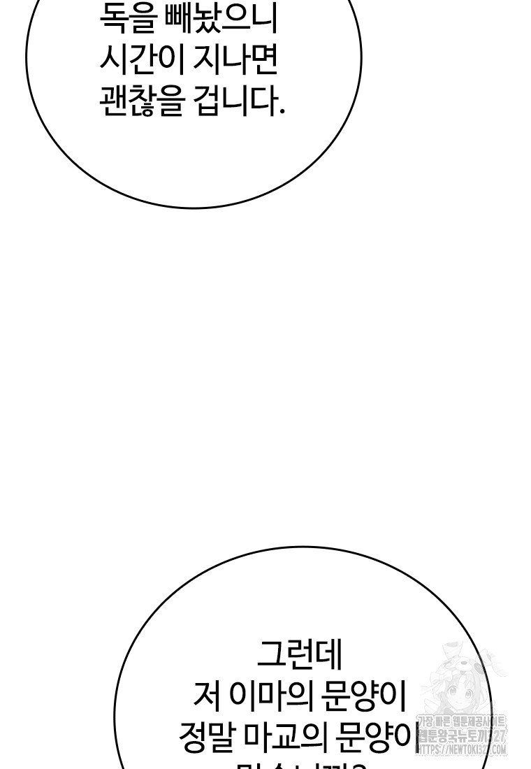 백타무적 44화 105